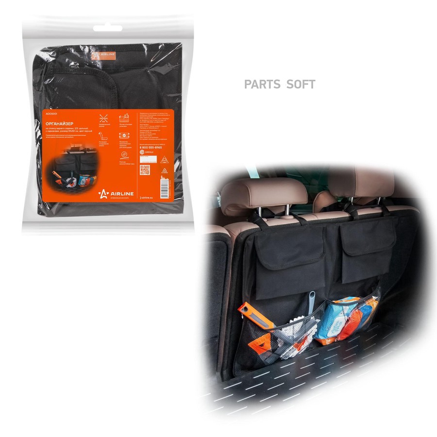 Органайзер на спинку сиденья (2/3, цельный с карманами) "AIRLINE" черный - AIRLINE None None